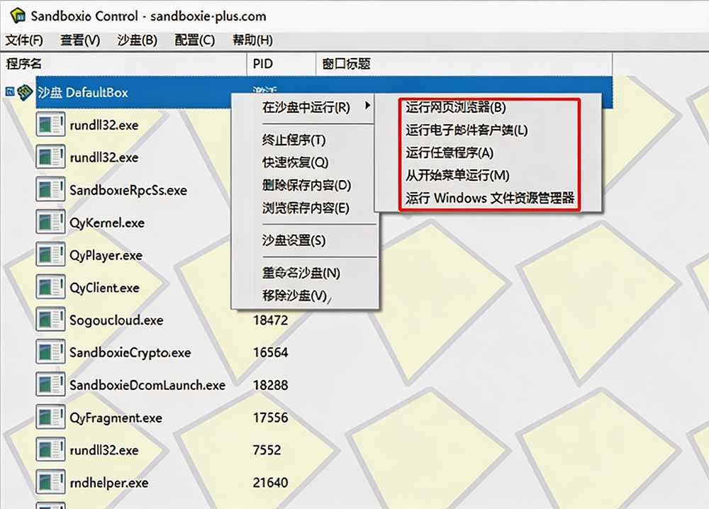图片[1]-害怕电脑装到病毒软件？开源沙箱工具来了，轻松隔离运行未知应用，还能软件游戏无限多开！Sandboxie-娜娜项目网
