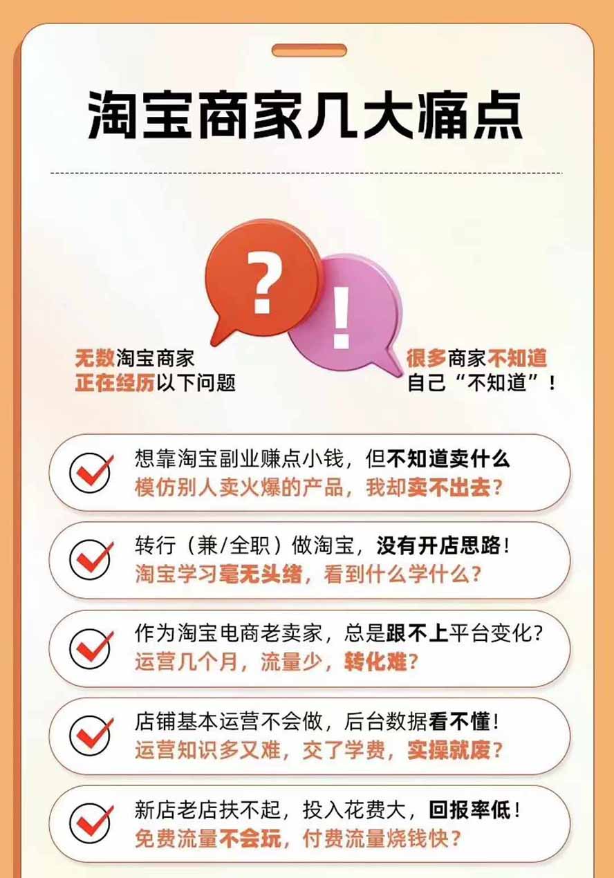 图片[4]-2026淘天开单秘籍PRO实战陪跑课程：全套落地运营玩法，一站式解决淘宝流量低、不出单难题（更新260823）-娜娜项目网