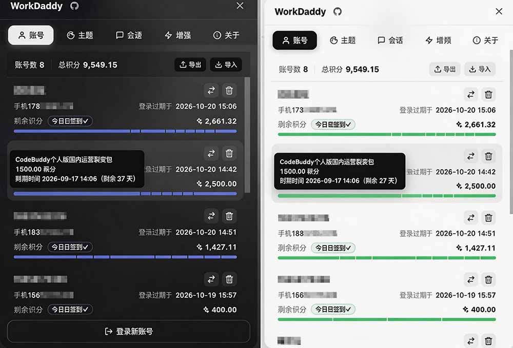 图片[2]-WorkBuddy重度用户必装！多账号 · 主题 · 增强工具集，零侵入、零重签名，WorkDaddy-娜娜项目网