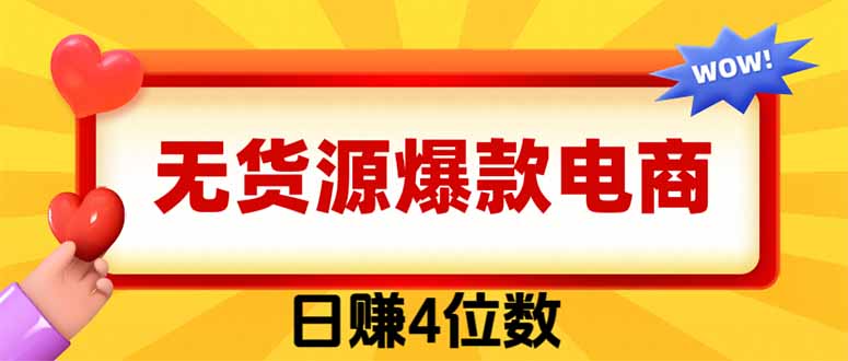 爆款闲鱼电商,卖法简单粗暴,长期稳定可做,一单利润300-娜娜项目网