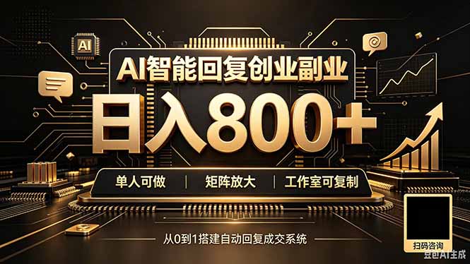 全自动AI挂机创业|个人副业→工作室全链路扶持-娜娜项目网