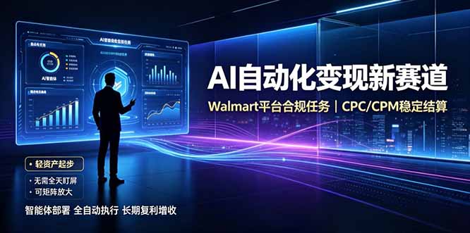 AI智能数据与流量平台日收300+｜自动化流量变现新项目-娜娜项目网