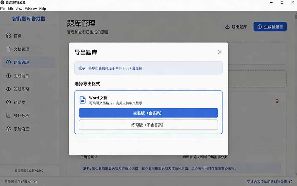 图片[5]-Windows 智能题库刷题软件！导入文档一键生成题库和答案，并支持刷题模式，教师及学生必备工具 原创-娜娜项目网