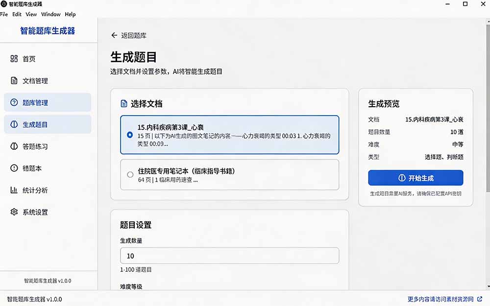 图片[3]-Windows 智能题库刷题软件！导入文档一键生成题库和答案，并支持刷题模式，教师及学生必备工具 原创-娜娜项目网