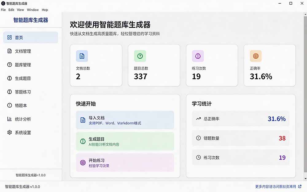 图片[1]-Windows 智能题库刷题软件！导入文档一键生成题库和答案，并支持刷题模式，教师及学生必备工具 原创-娜娜项目网