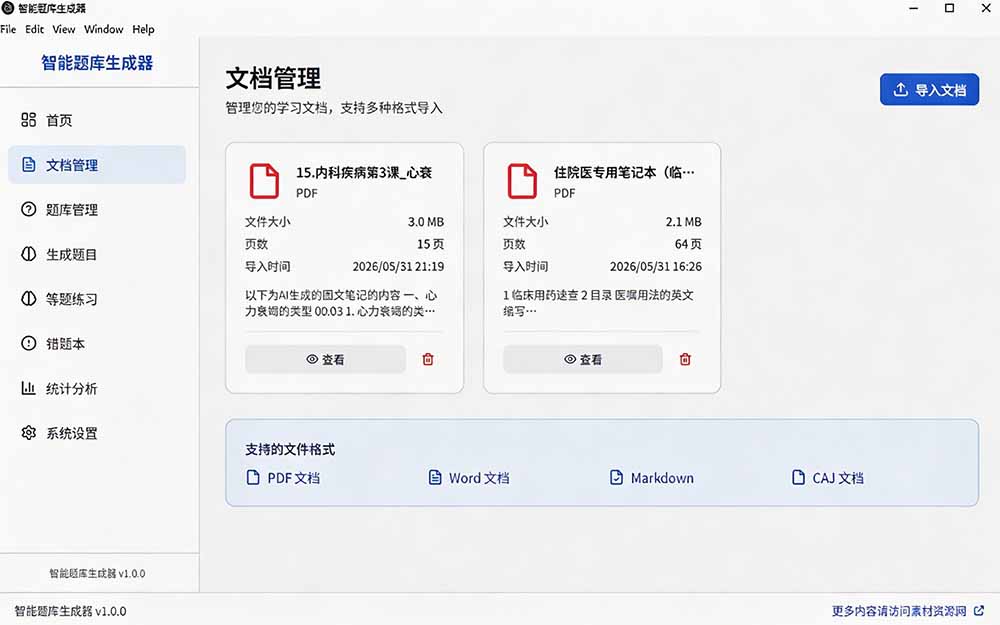 图片[2]-Windows 智能题库刷题软件！导入文档一键生成题库和答案，并支持刷题模式，教师及学生必备工具 原创-娜娜项目网