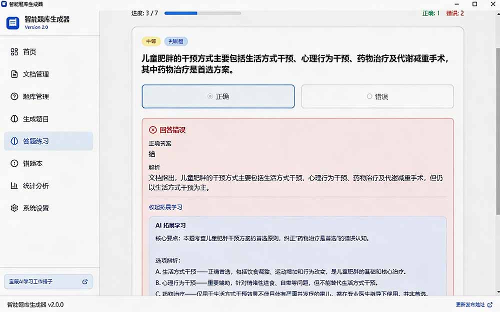 图片[6]-Windows 智能题库刷题软件！导入文档一键生成题库和答案，并支持刷题模式，教师及学生必备工具 原创-娜娜项目网