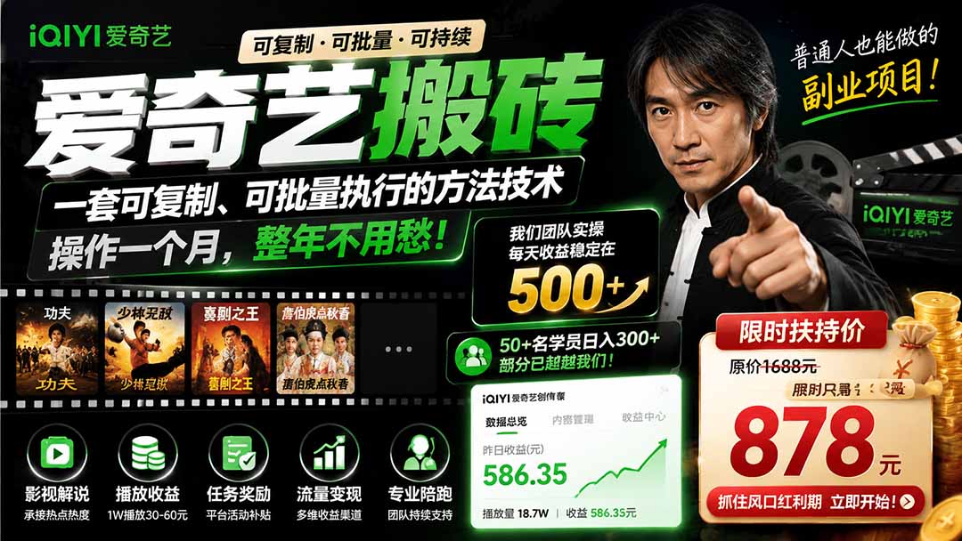 爱奇艺搬砖,一套可复制、可批量执行的方法技术。操作一个月,整年不用愁!-娜娜项目网