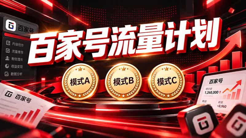 2026王炸项目，7天成功起号｜收益0→单日三位数，月入5VV。新手、老手都能做-娜娜项目网