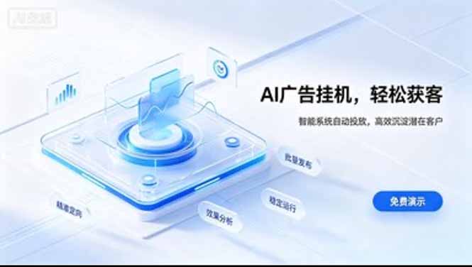 AI 智能广告挂机|日入 300 + 上不封顶,新手宝妈上班族的新副业-娜娜项目网