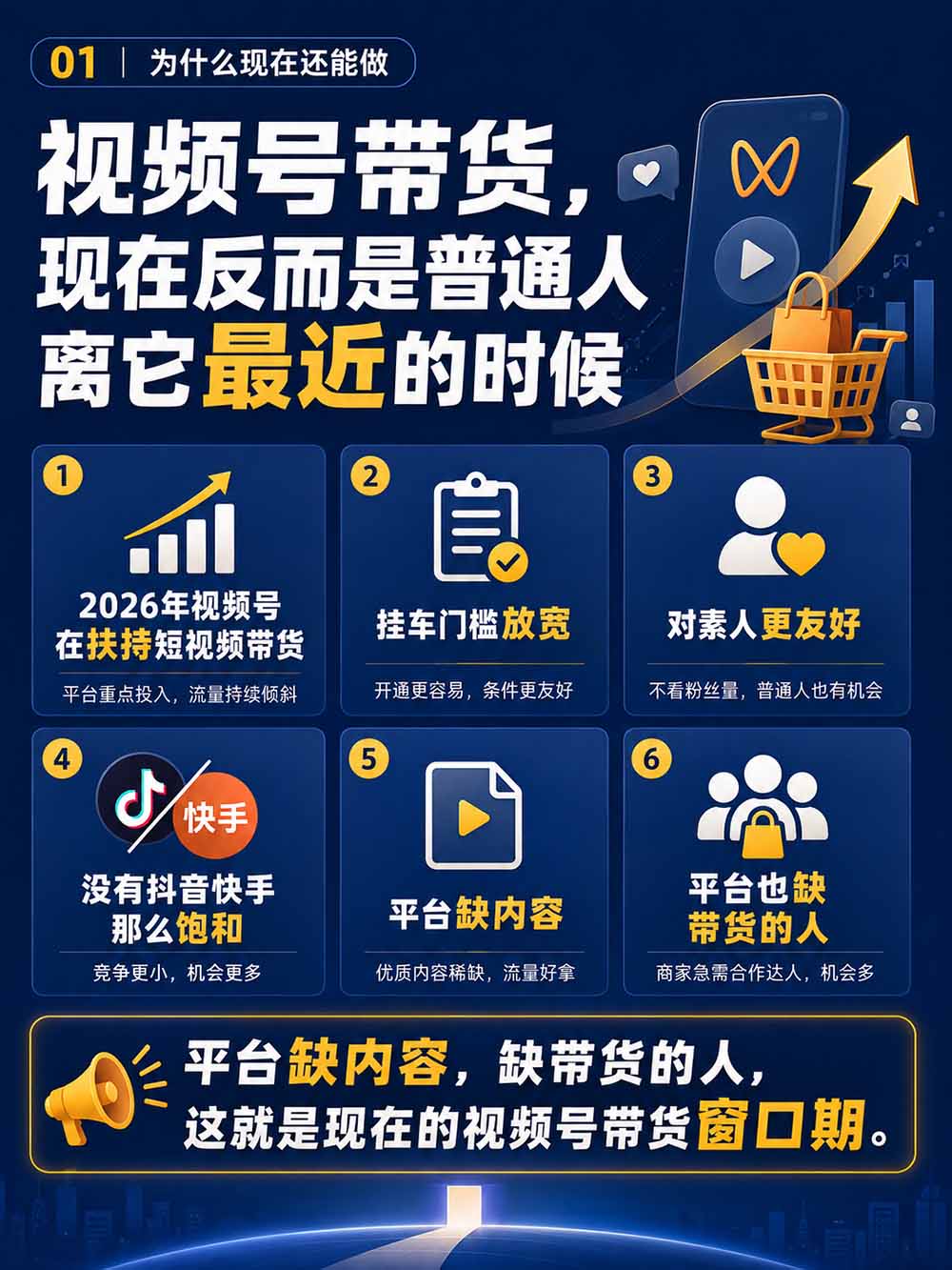 图片[3]-2026视频号AI爆品带货训练营-9月开课｜不露脸不直播，AI做视频发视频号，有人下单，你赚佣金，轻松单日佣金1000+-娜娜项目网