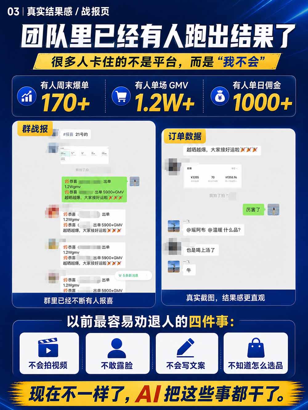 图片[5]-2026视频号AI爆品带货训练营-9月开课｜不露脸不直播，AI做视频发视频号，有人下单，你赚佣金，轻松单日佣金1000+-娜娜项目网