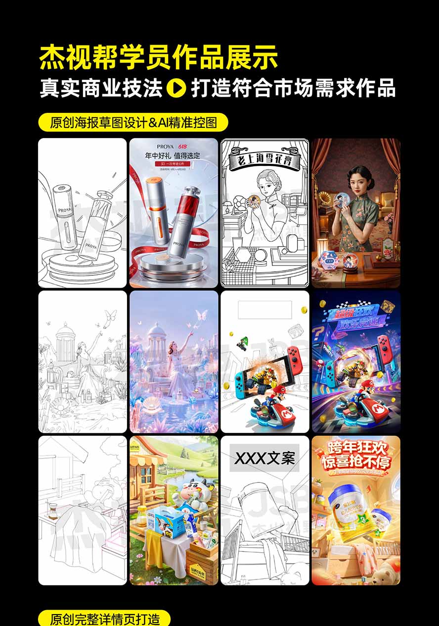 图片[5]-电商头等舱AI设计全能进阶2026新课：PS+即梦+Nano Banana+ComfyUI，从产品精修到详情页全案设计-娜娜项目网