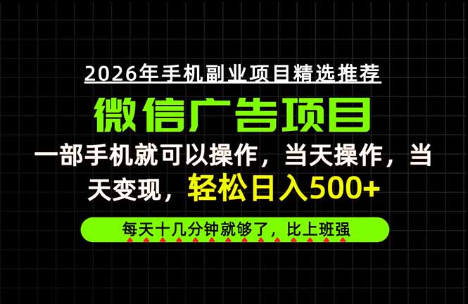 当天做当天见收益，一部手机就能操作，普通人绝对不能错过的副业项目！-娜娜项目网
