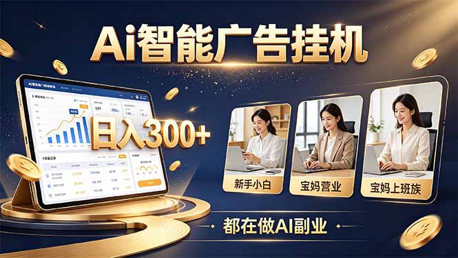 普通人的 AI 副业机会，新手小白也能起步-娜娜项目网