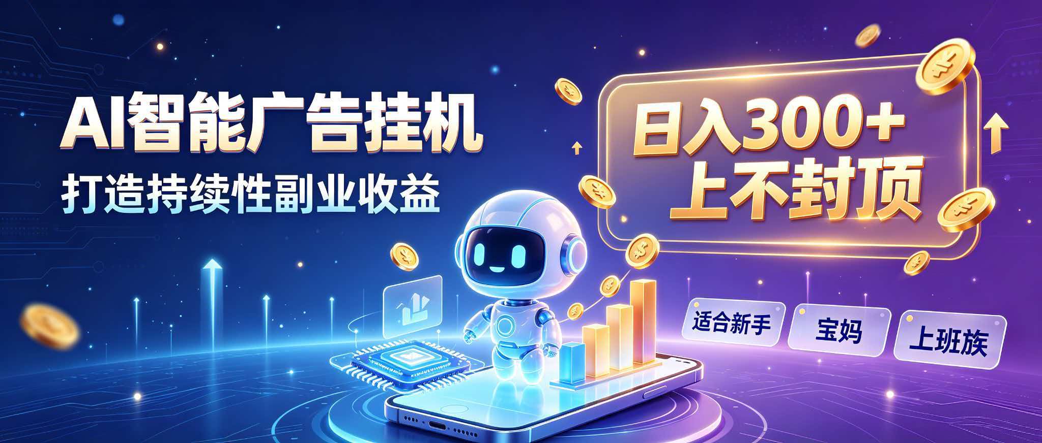 日入 300 + 上不封顶，宝妈上班族都在做的 AI 副业-娜娜项目网