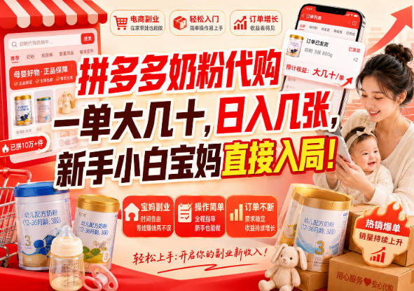 拼多多代购一单大几十,日入几百,普通人利用空闲时间就能做!-娜娜项目网