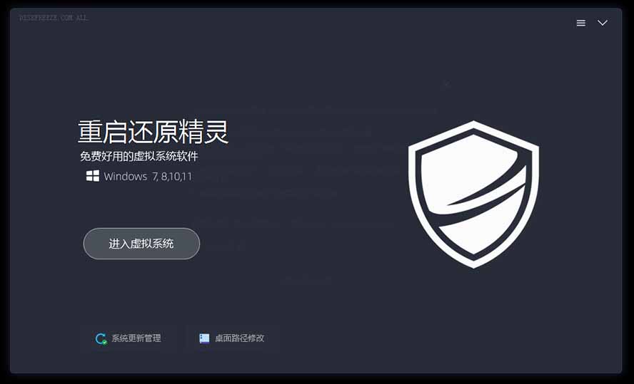 图片[1]-重启一下，就是新电脑！系统重启还原影子工具来了，一键还原，绿色零占用、零配置、永久免费 DiskFreeze-娜娜项目网