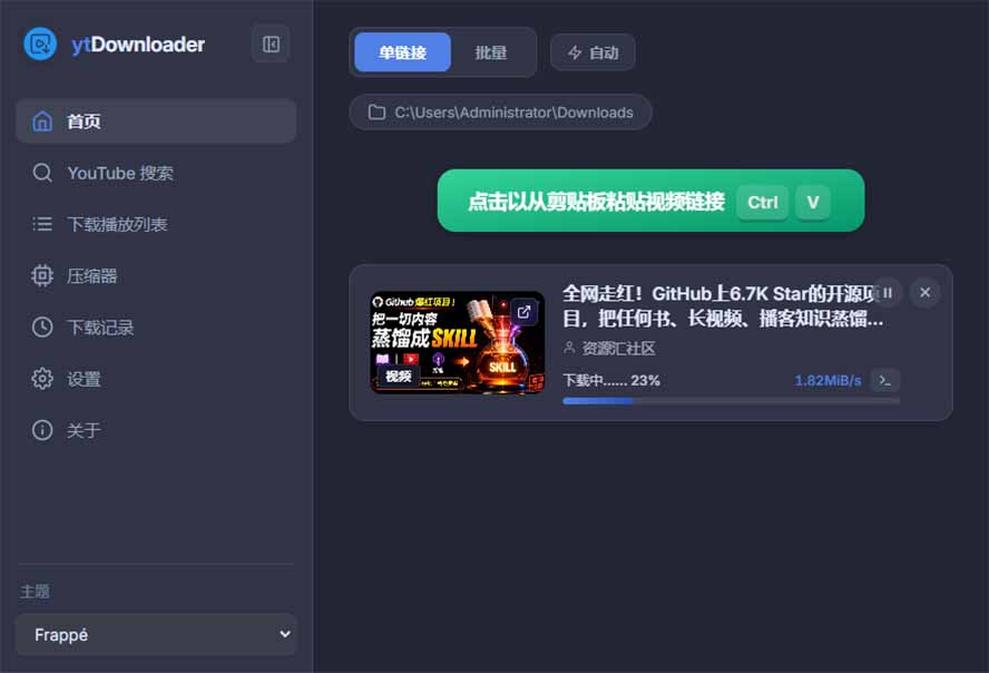 图片[1]-YouTube、B站超100+平台视频免费下载， 超级好用，多平台免费开源热门视频下载器 ytDownloader-娜娜项目网