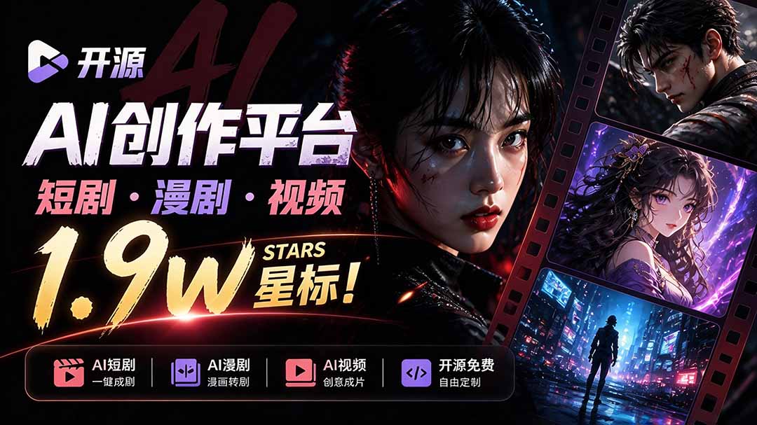 做AI短剧总卡在流程上？1.9w stars的Toonflow-app把剧本分镜到出片串起来了，爆火视频创作工作台-娜娜项目网
