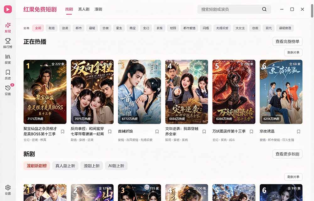 图片[3]-Github最新热门项目！红果短剧电脑版+TV版本来了，大屏追剧更爽，体验丝滑安装即用 hongguo-desktop-娜娜项目网
