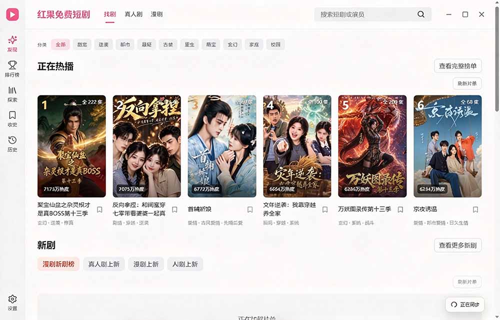图片[1]-Github最新热门项目！红果短剧电脑版+TV版本来了，大屏追剧更爽，体验丝滑安装即用 hongguo-desktop-娜娜项目网