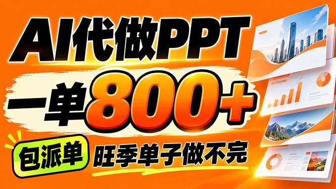 AI写作接单,一单200-800+,多劳多得,单子接不完【附工具+指令】-娜娜项目网