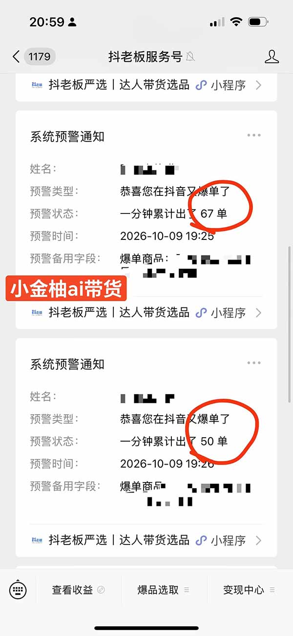 图片[1]-外面卖999元的AI零食带货爆单实战课｜一分钟卖67单玩法拆解+食品选品+AI开箱视频+超市抢购+混剪去重+自然流转化-娜娜项目网