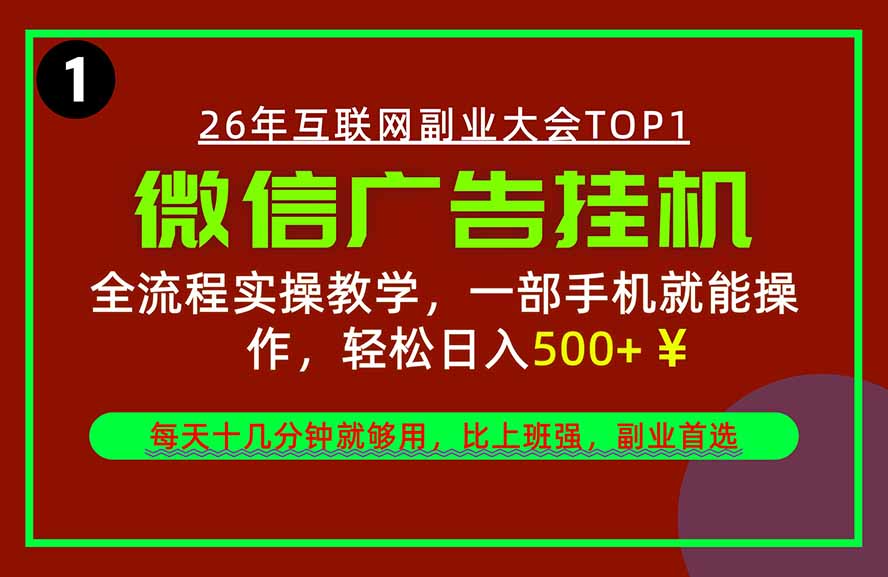 手机副业精选项目,一部手机就能搞定,轻松日入500+-娜娜项目网