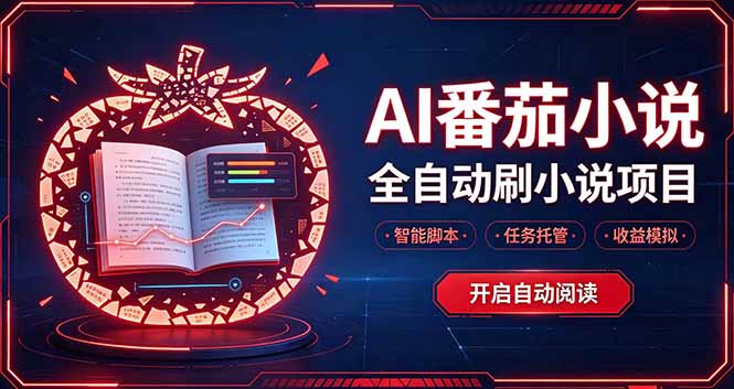 轻资产 AI 自动化项目,全天自动运行-娜娜项目网