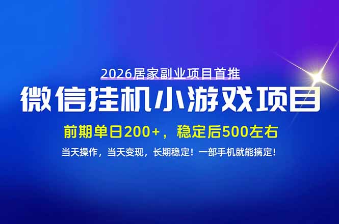 手机副业首选，无技术门槛，每天十几分钟就够了！前期单日200+，稳定后单日500左右！-娜娜项目网