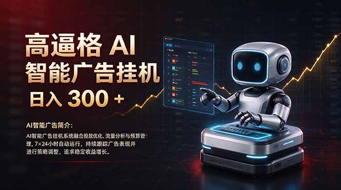 普通人的 AI 副业机会,日入300+新手小白也能起步,-娜娜项目网
