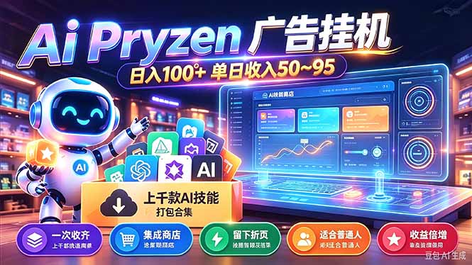 Pyrzen广告挂机, 全自动挂机风口项目, 单日50-95/天 虽然不是很暴力但是很稳-娜娜项目网