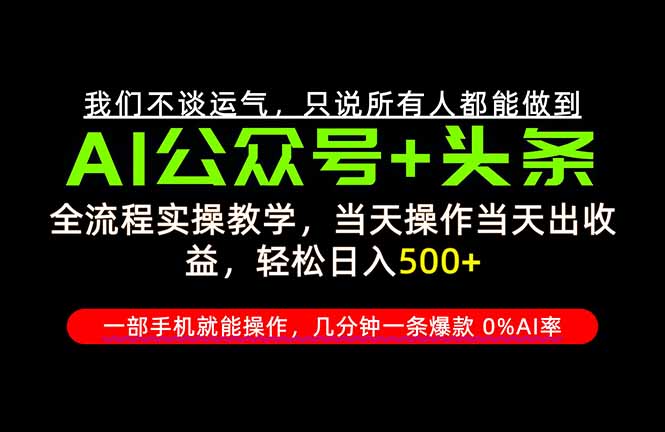 26年AI写作，自媒体创作实操教学，轻松日入700+-娜娜项目网