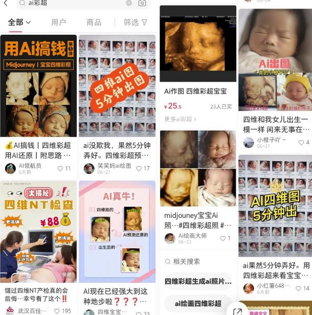 婴儿四维AI预测项目副业思路,信息差日入过万的项目,玩法无私分享给你