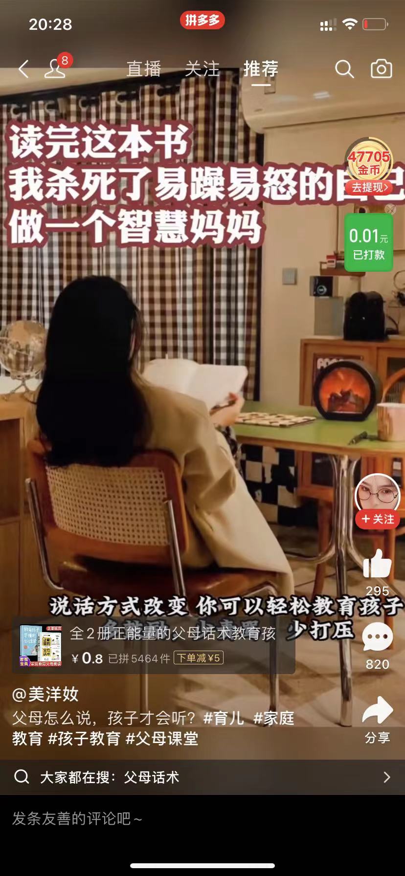 凭借搬运多多视频,让我月入过万 凭借搬运多多视频,让我月入过万