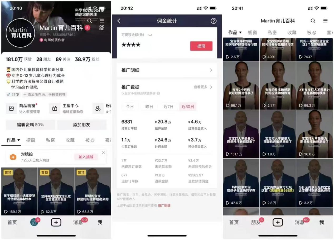 利用AI数字人的玩法，月涨粉30w变现5w+