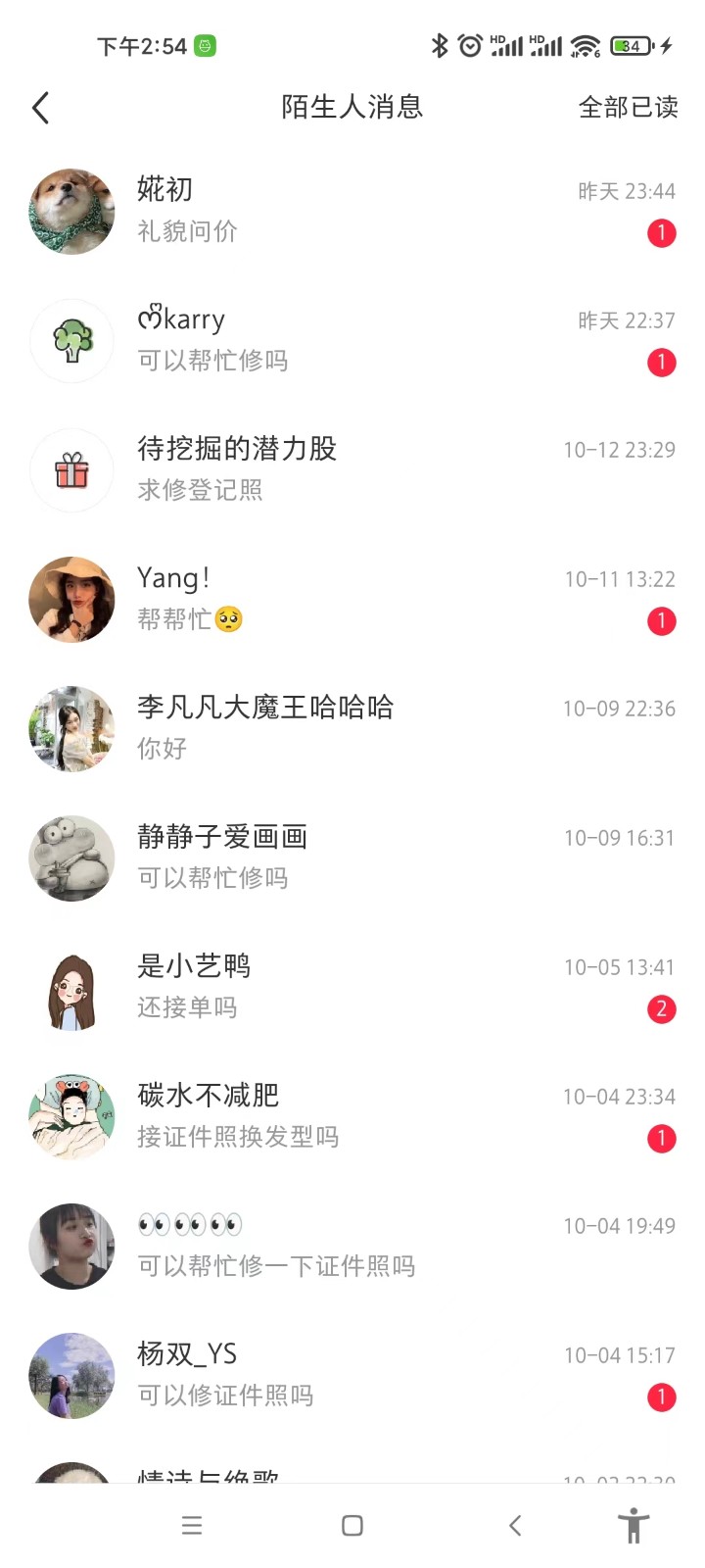 独家实测日入1-5张小红书修图    详细教程