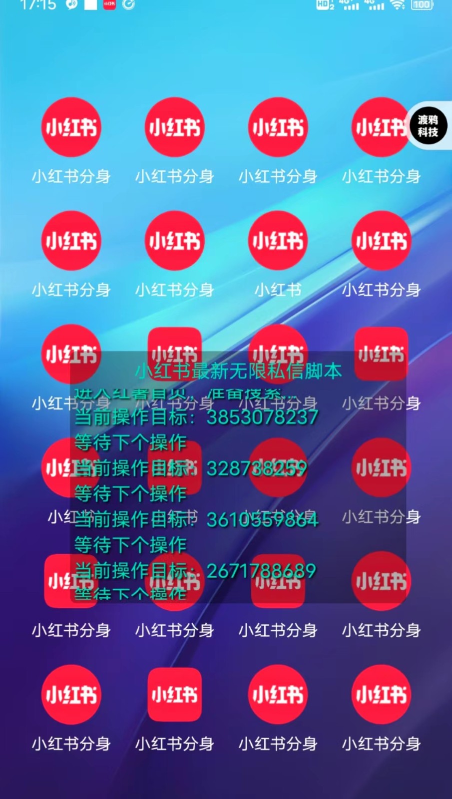 全网首发小红书无限私信最新打法，原创脚本暴力引流，一部手机可私信上千精准用户