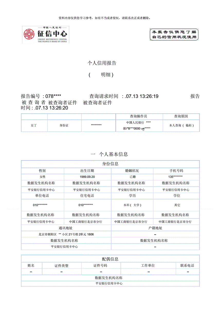 不小心查了微粒贷额度-征信报告查询次数真的会影响借款审批吗?