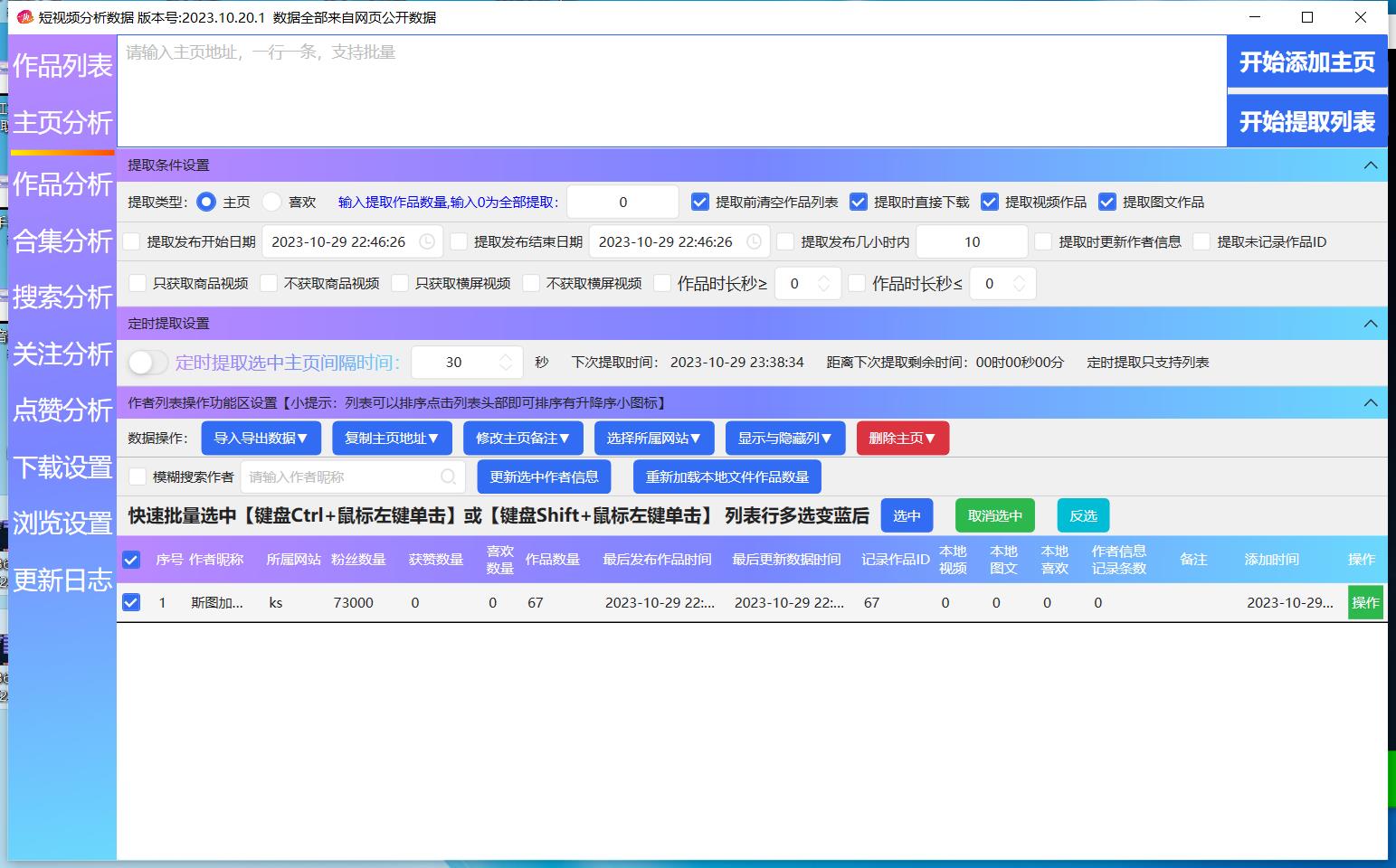 TIKTOK，抖音，快手，小红书视频批量下载工具加教程