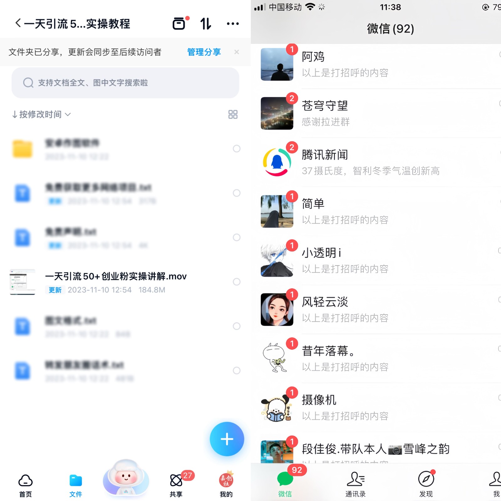 【揭秘实操】我是如何在抖音一天引流50+创业粉的