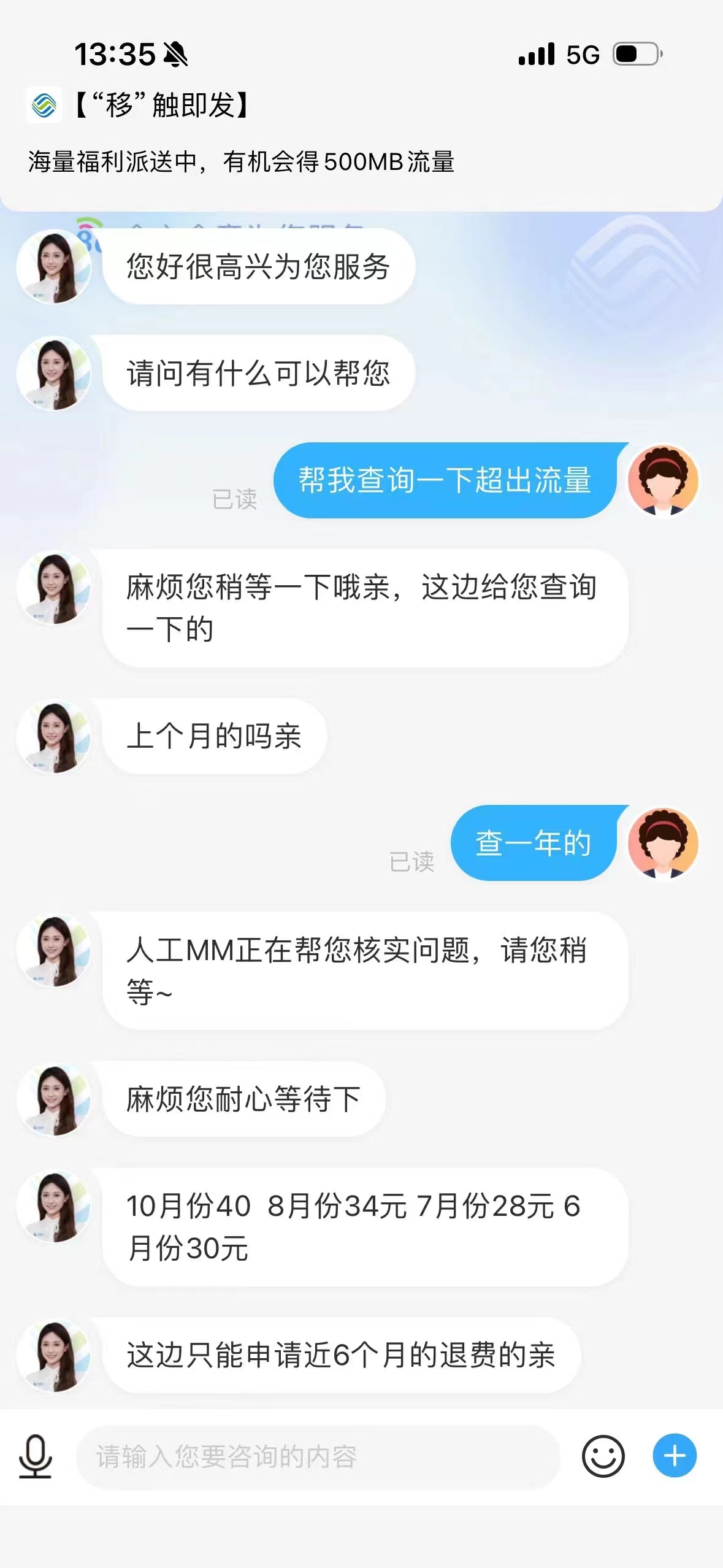 三网手机卡流量超出费用退款