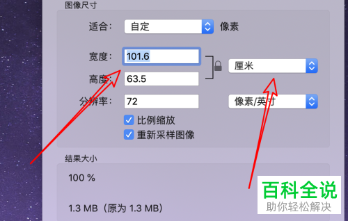 mac电脑如何调整图片尺寸大小