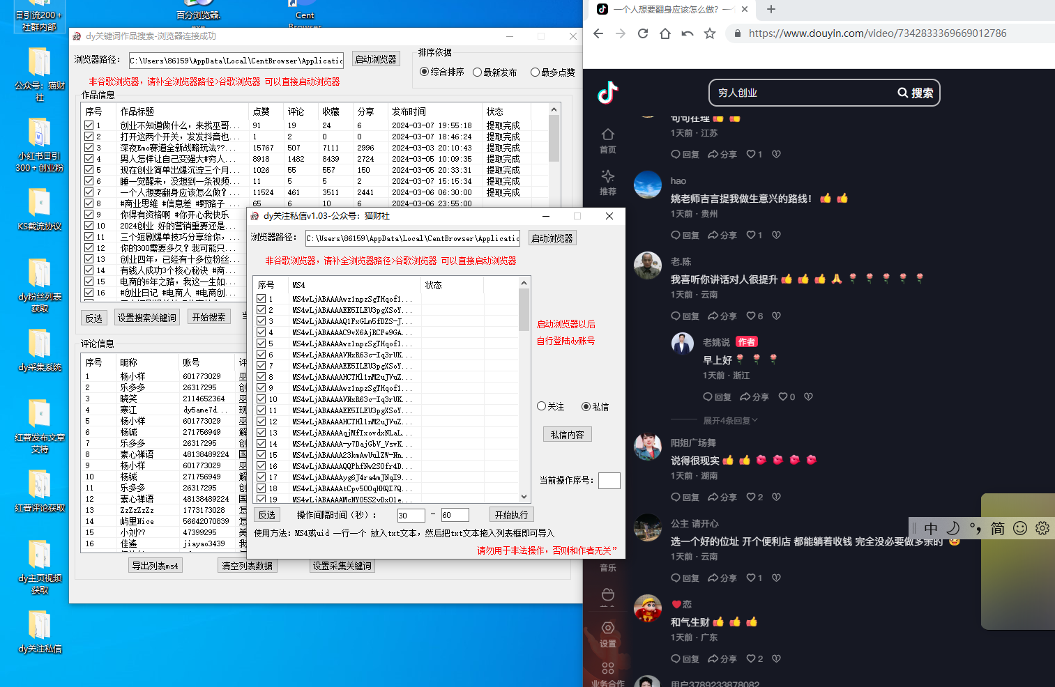 抖音引流私信机3.0版本