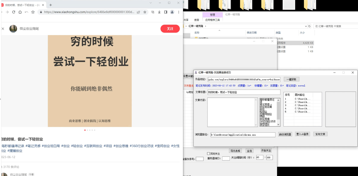 【轻松复制小红书爆款笔记】快速引爆流量！