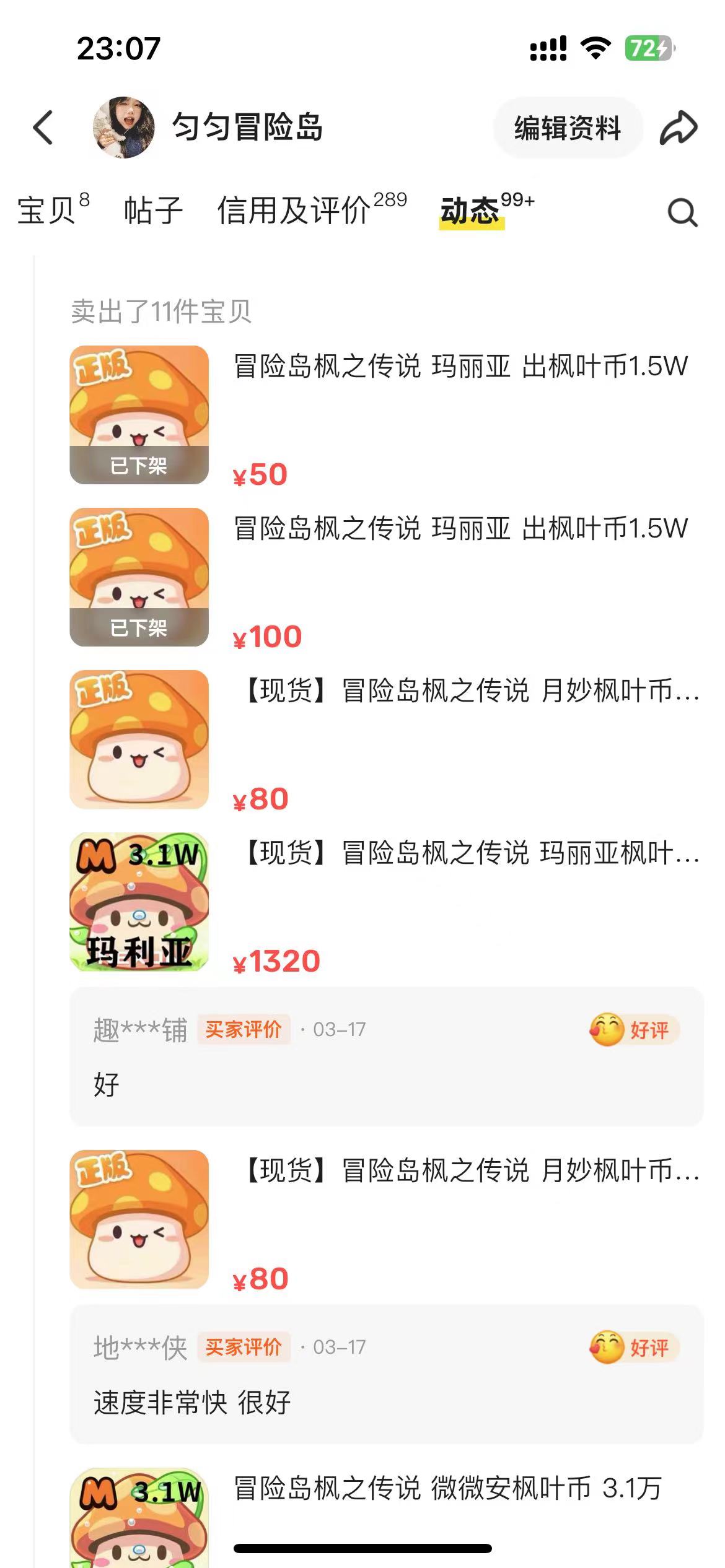 冒险岛枫之传说全自动单机一天400＋