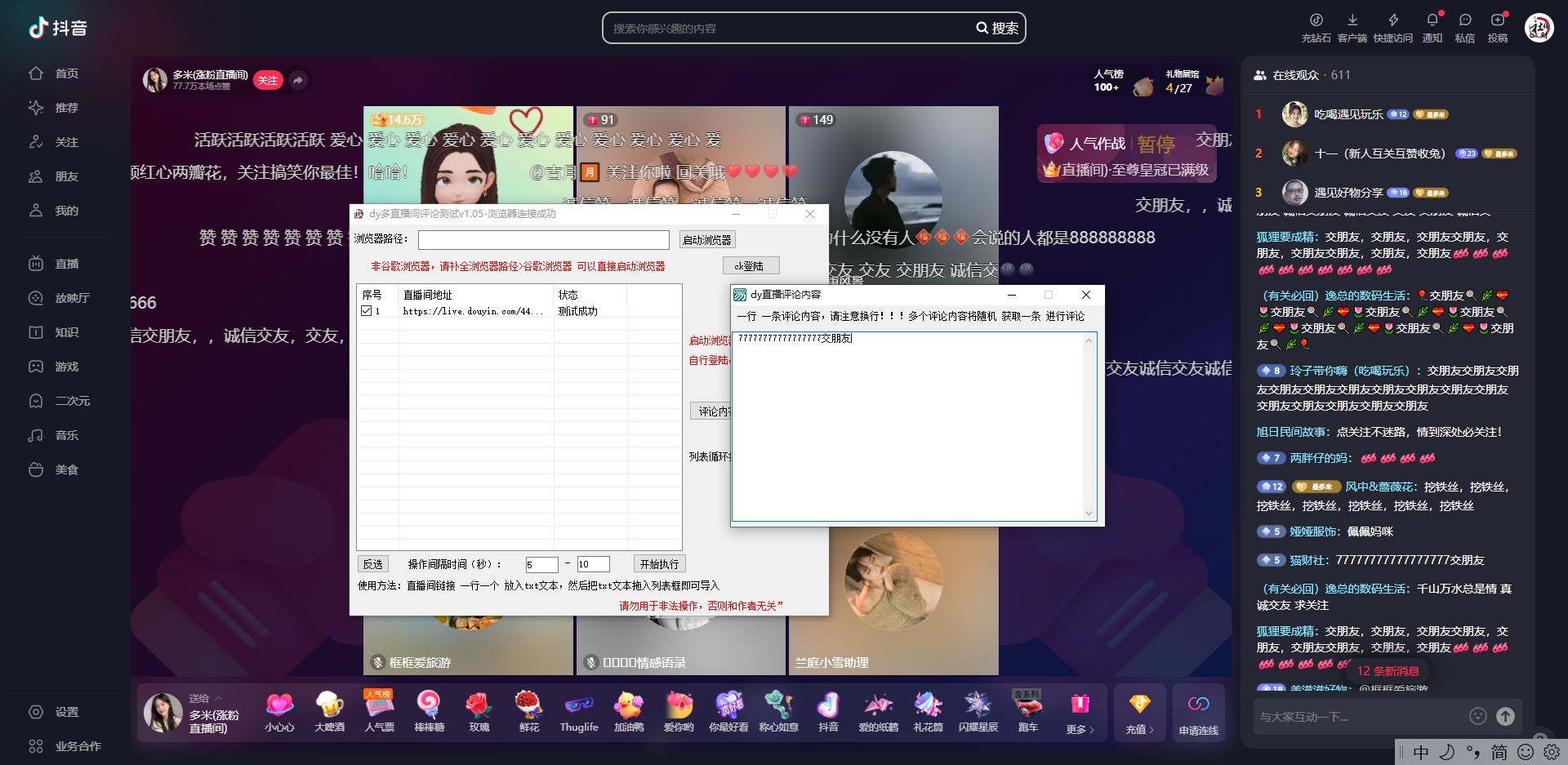 全新dy直播间涨粉、养号，日涨200＋活跃粉