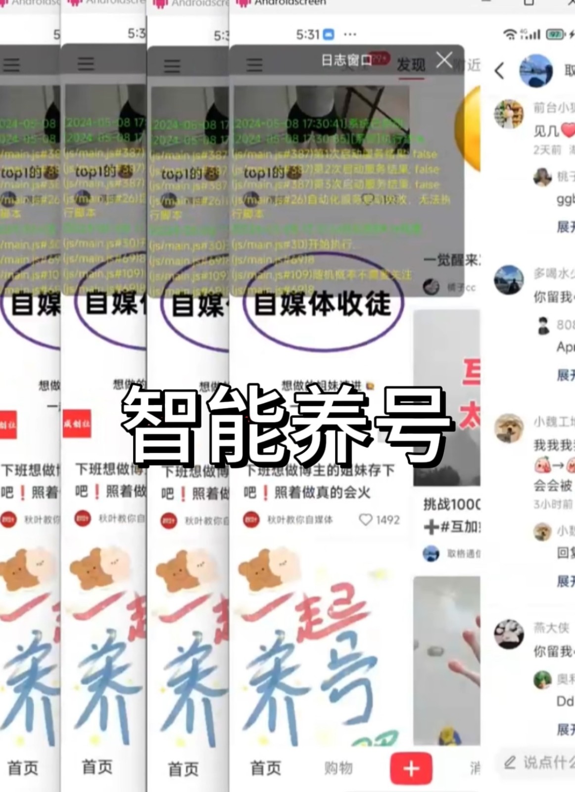 小红书智能养号（多版本兼容）