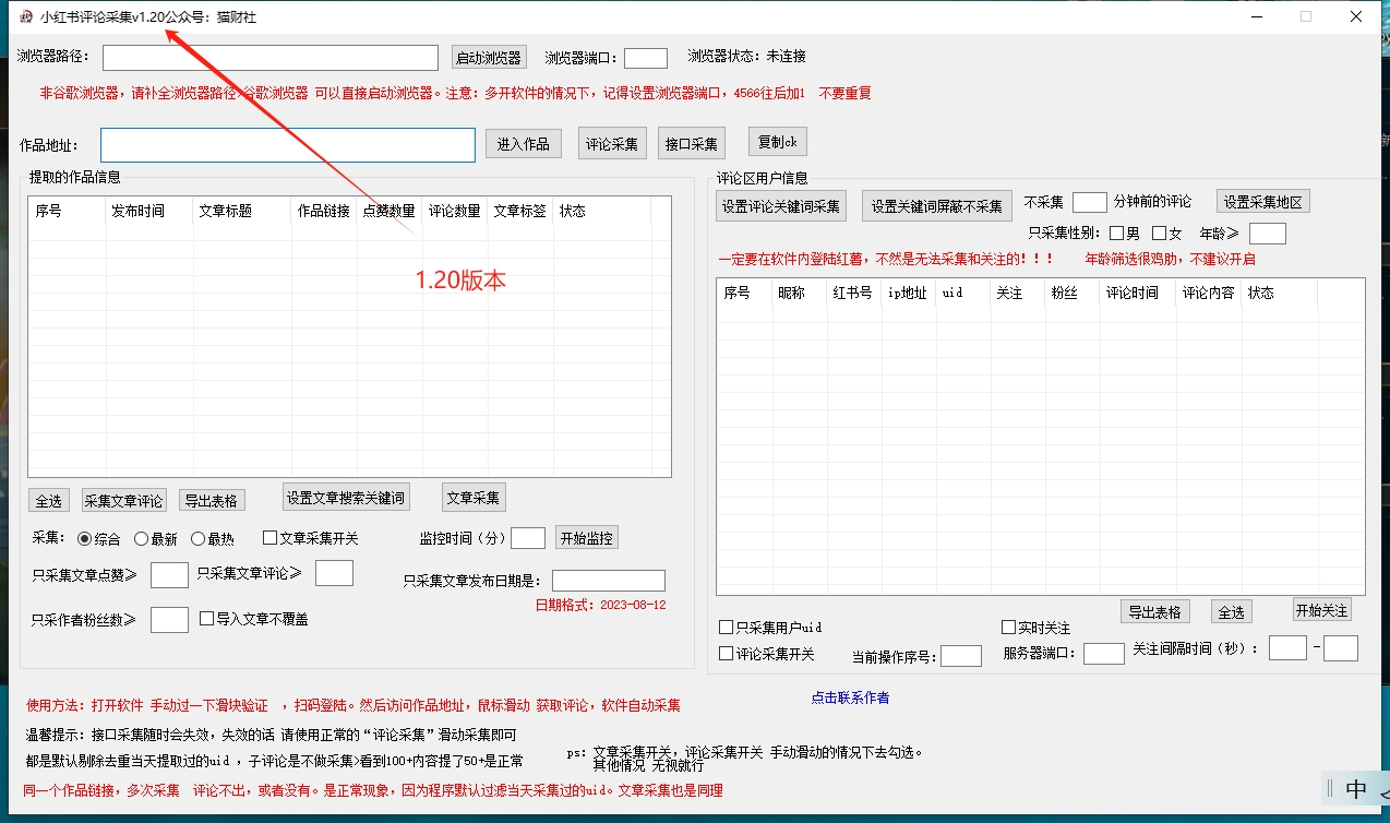 小红书采集协议全新1.20版本（日引流200＋）